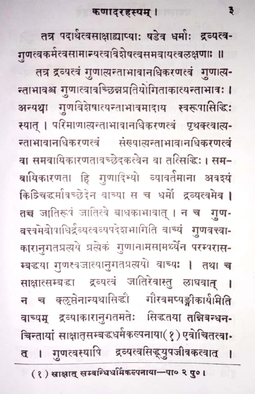 Prashastapadabhasya Tikasamgraha